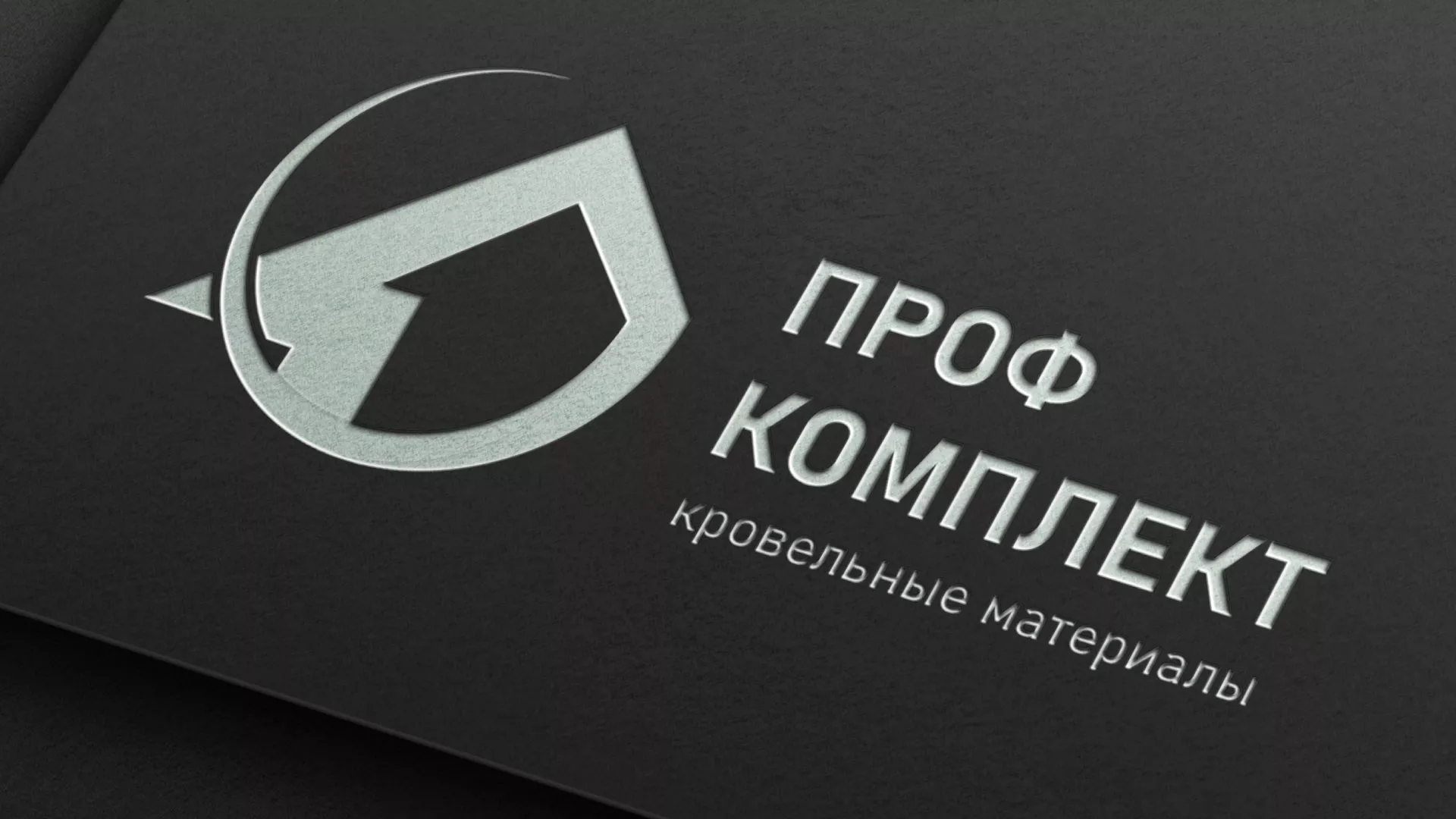 Разработка логотипа компании «Проф Комплект» в Вязьме